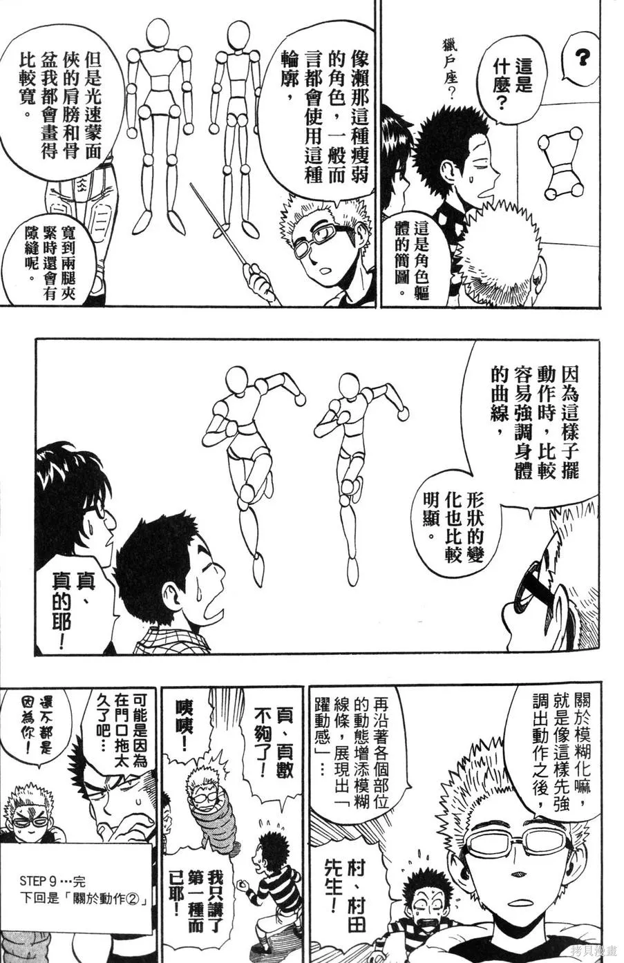 村田雄介的漫畫教室R,全一卷,第75张