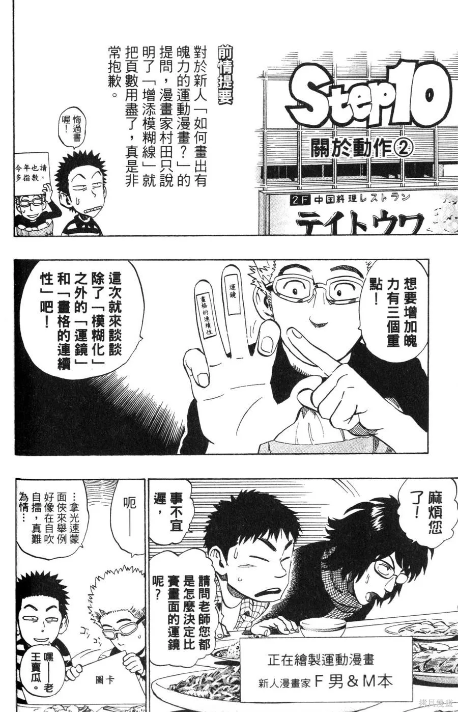 村田雄介的漫畫教室R,全一卷,第76张