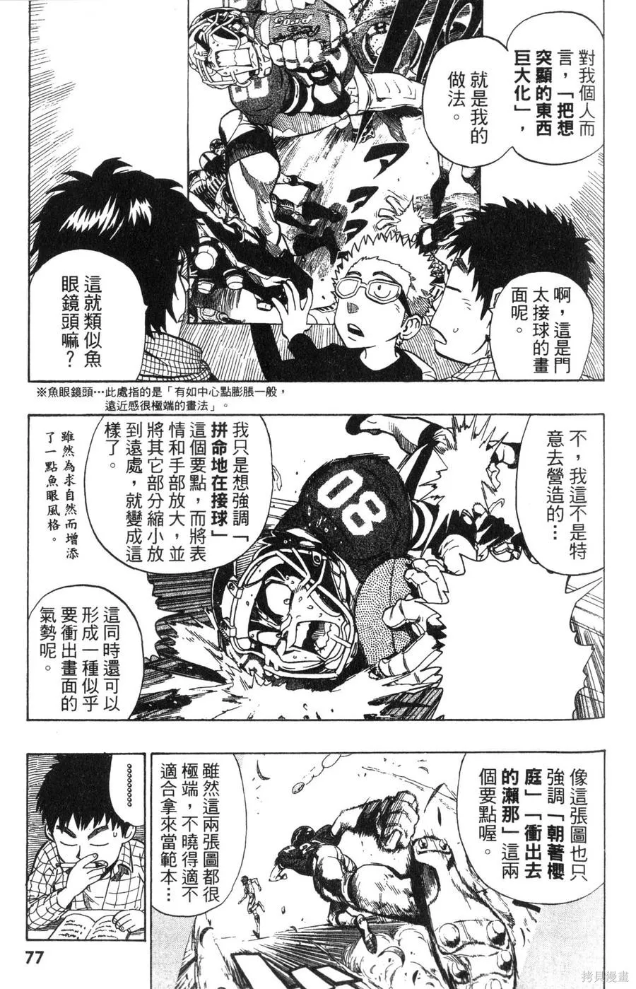 村田雄介的漫畫教室R,全一卷,第77张