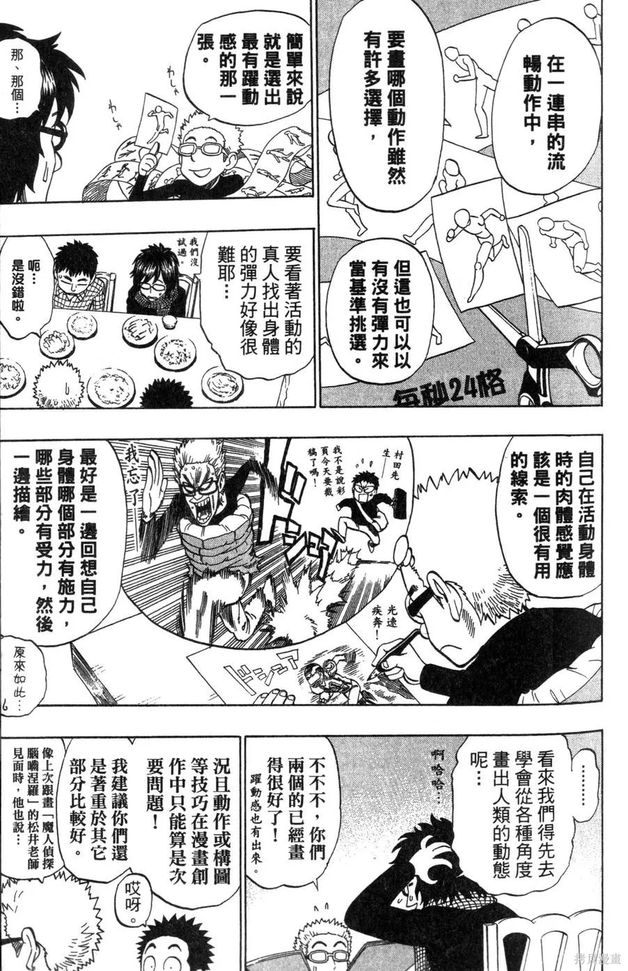 村田雄介的漫畫教室R,全一卷,第79张