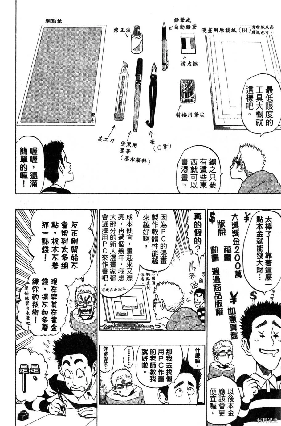 村田雄介的漫畫教室R,全一卷,第8张