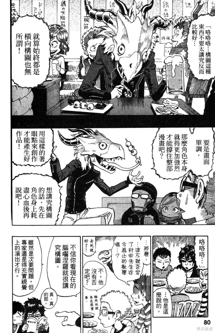 村田雄介的漫畫教室R,全一卷,第80张