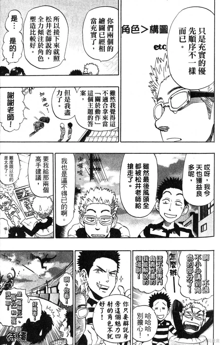 村田雄介的漫畫教室R,全一卷,第81张