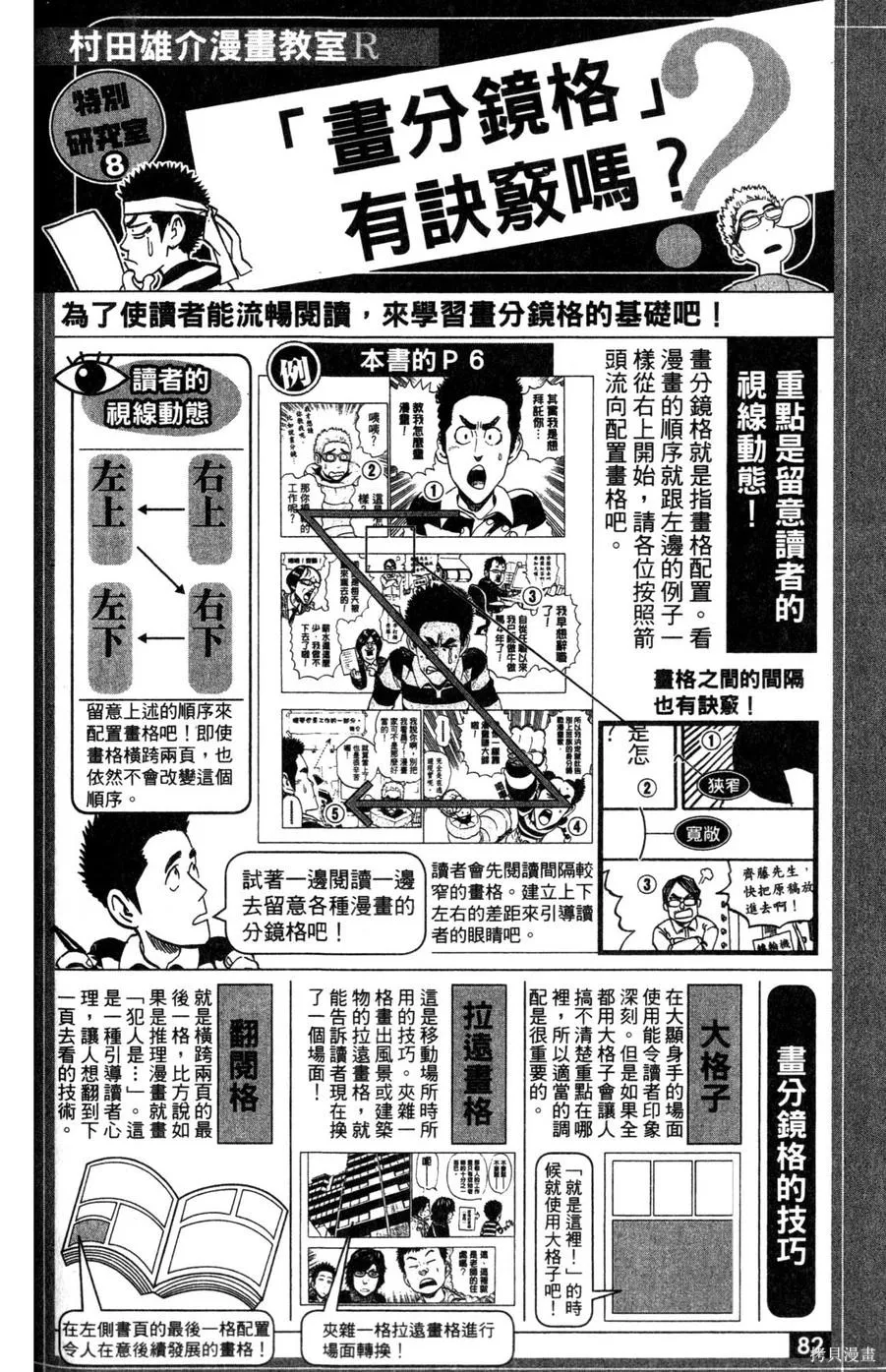 村田雄介的漫畫教室R,全一卷,第82张