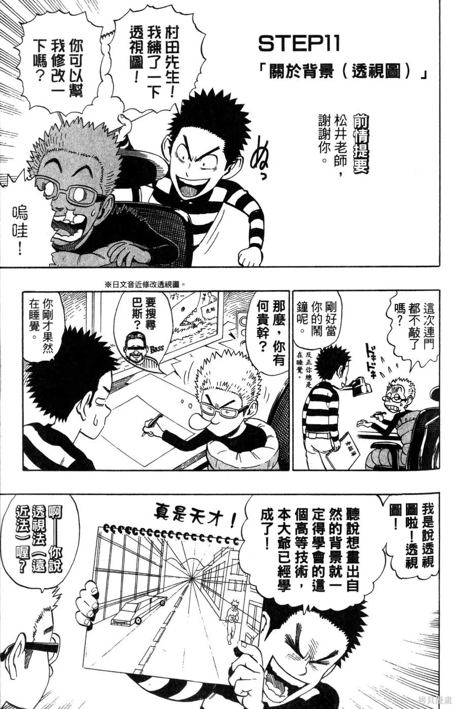 村田雄介的漫畫教室R,全一卷,第83张