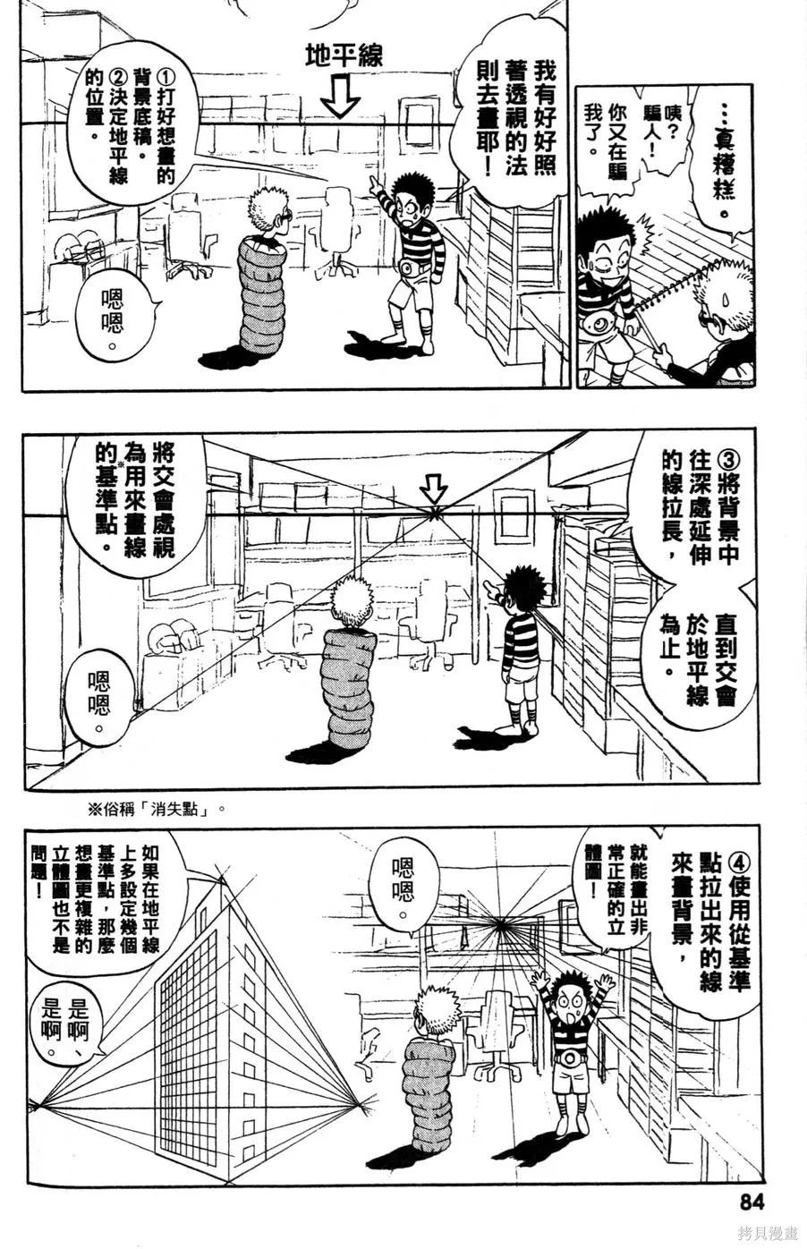 村田雄介的漫畫教室R,全一卷,第84张