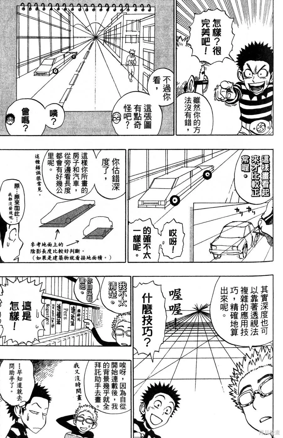 村田雄介的漫畫教室R,全一卷,第85张