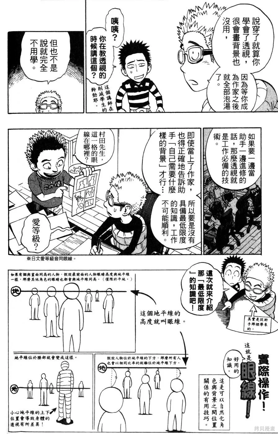 村田雄介的漫畫教室R,全一卷,第86张