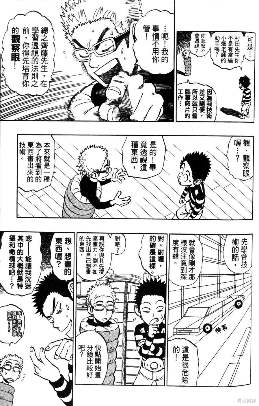 村田雄介的漫畫教室R,全一卷,第87张