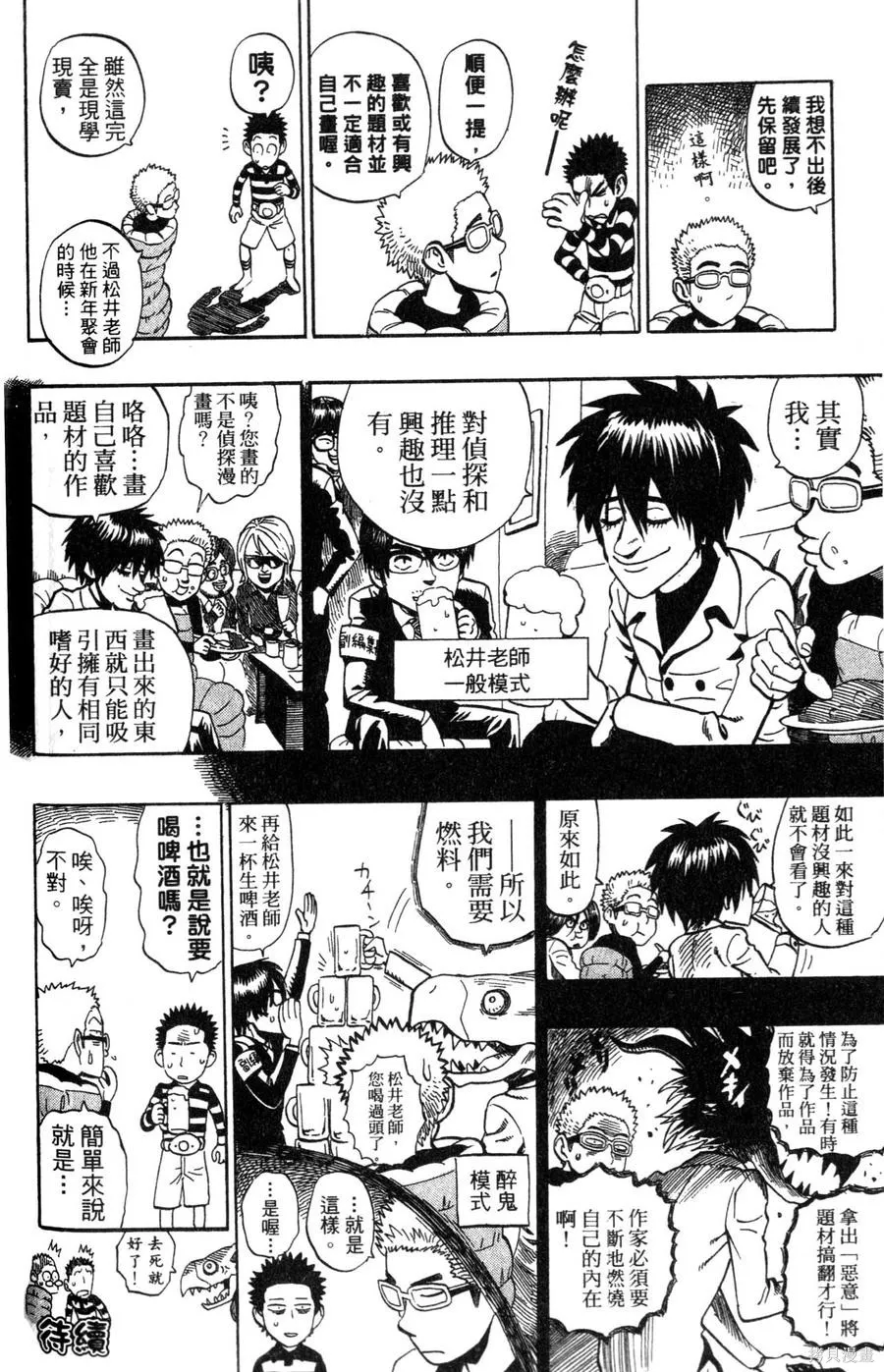 村田雄介的漫畫教室R,全一卷,第88张