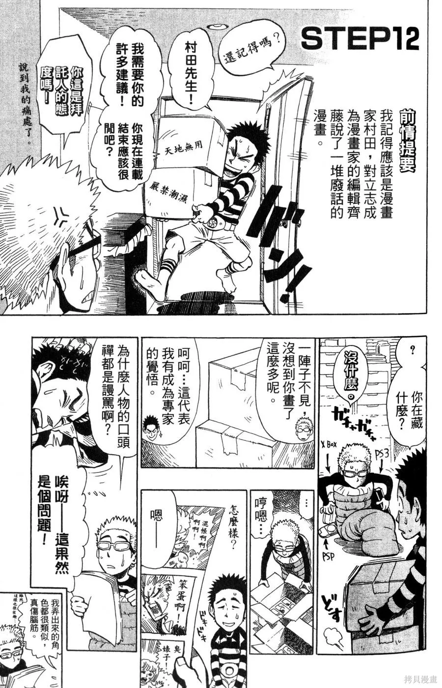 村田雄介的漫畫教室R,全一卷,第89张
