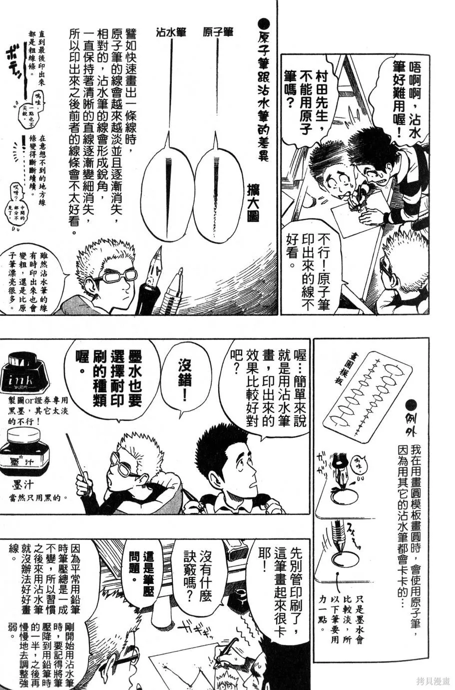 村田雄介的漫畫教室R,全一卷,第9张