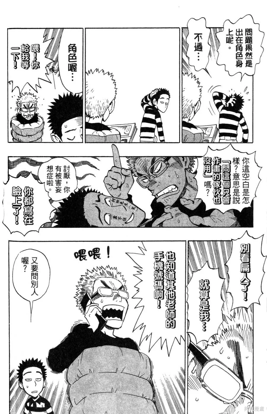 村田雄介的漫畫教室R,全一卷,第90张