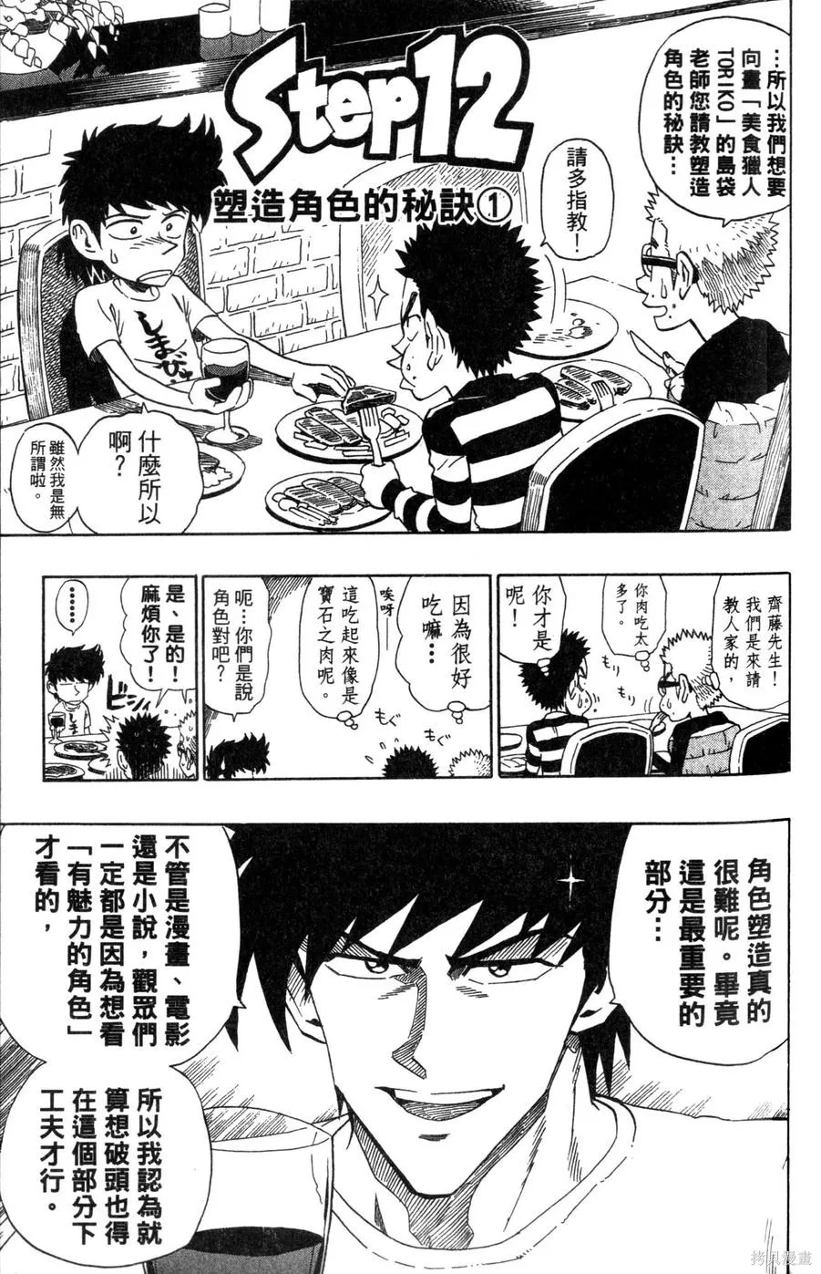 村田雄介的漫畫教室R,全一卷,第91张