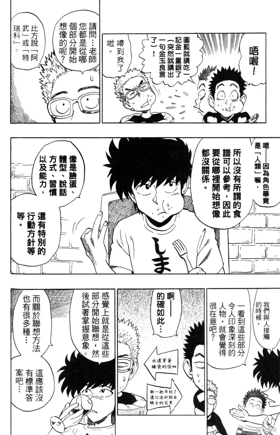 村田雄介的漫畫教室R,全一卷,第92张