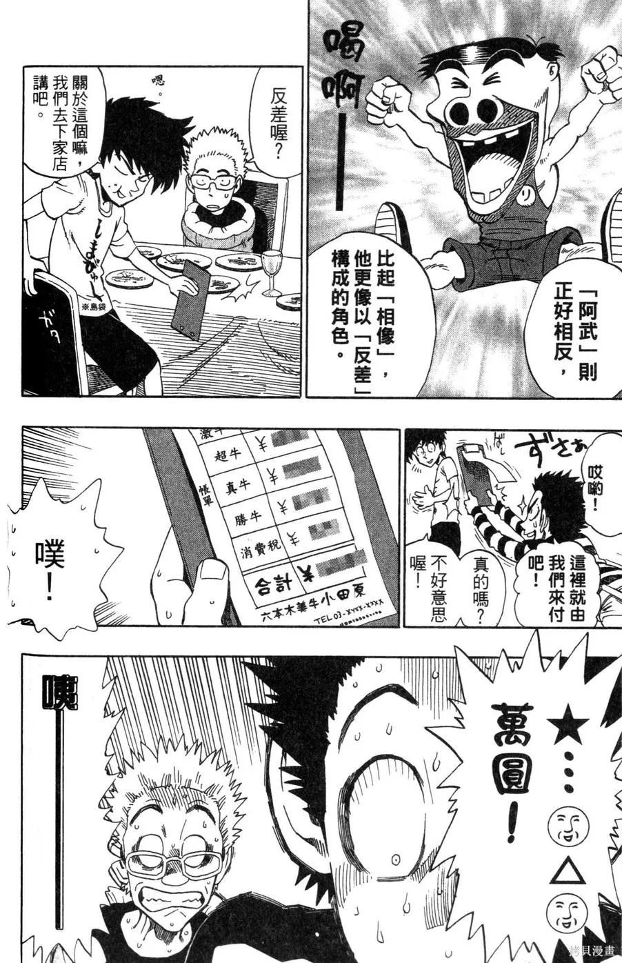 村田雄介的漫畫教室R,全一卷,第94张