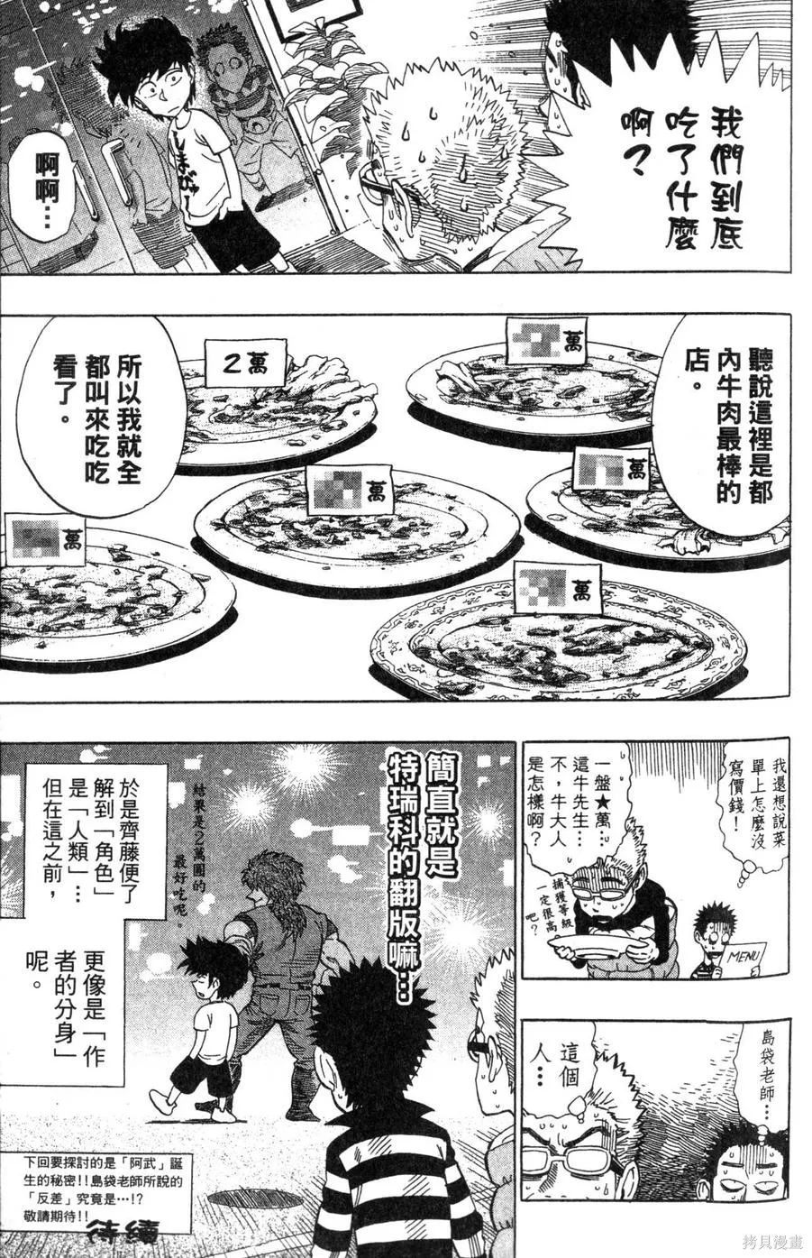 村田雄介的漫畫教室R,全一卷,第95张