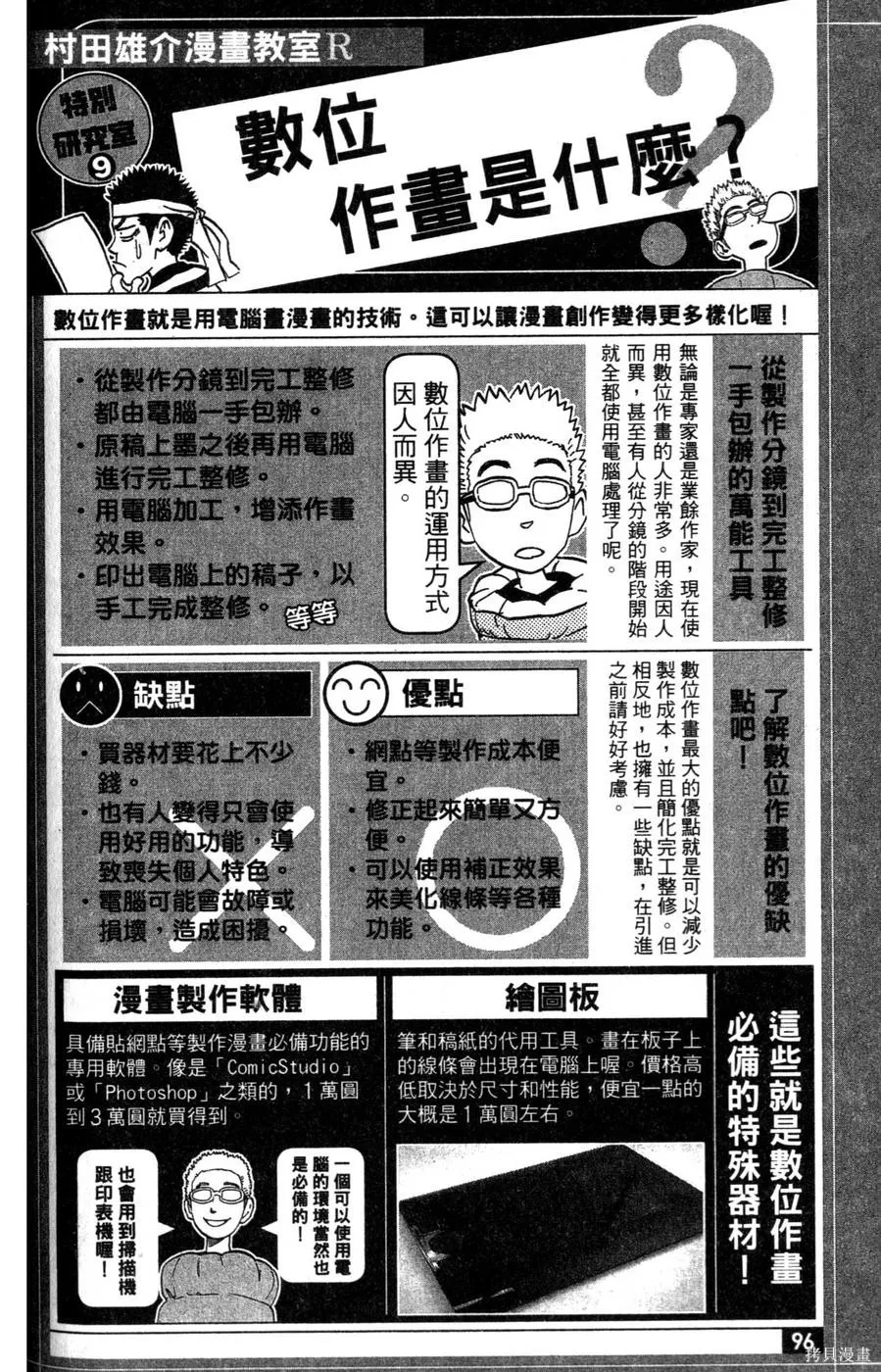 村田雄介的漫畫教室R,全一卷,第96张