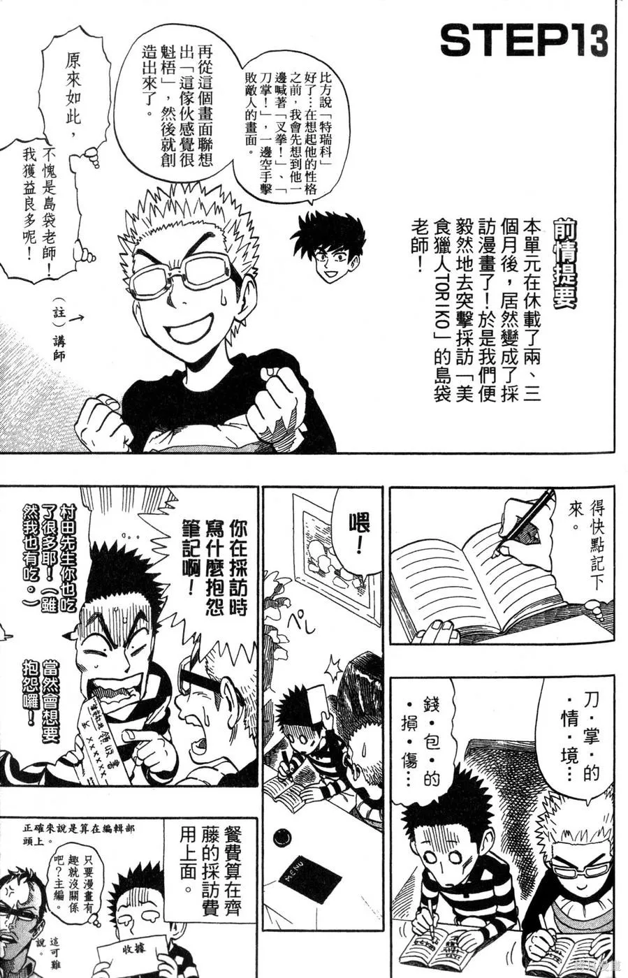 村田雄介的漫畫教室R,全一卷,第97张