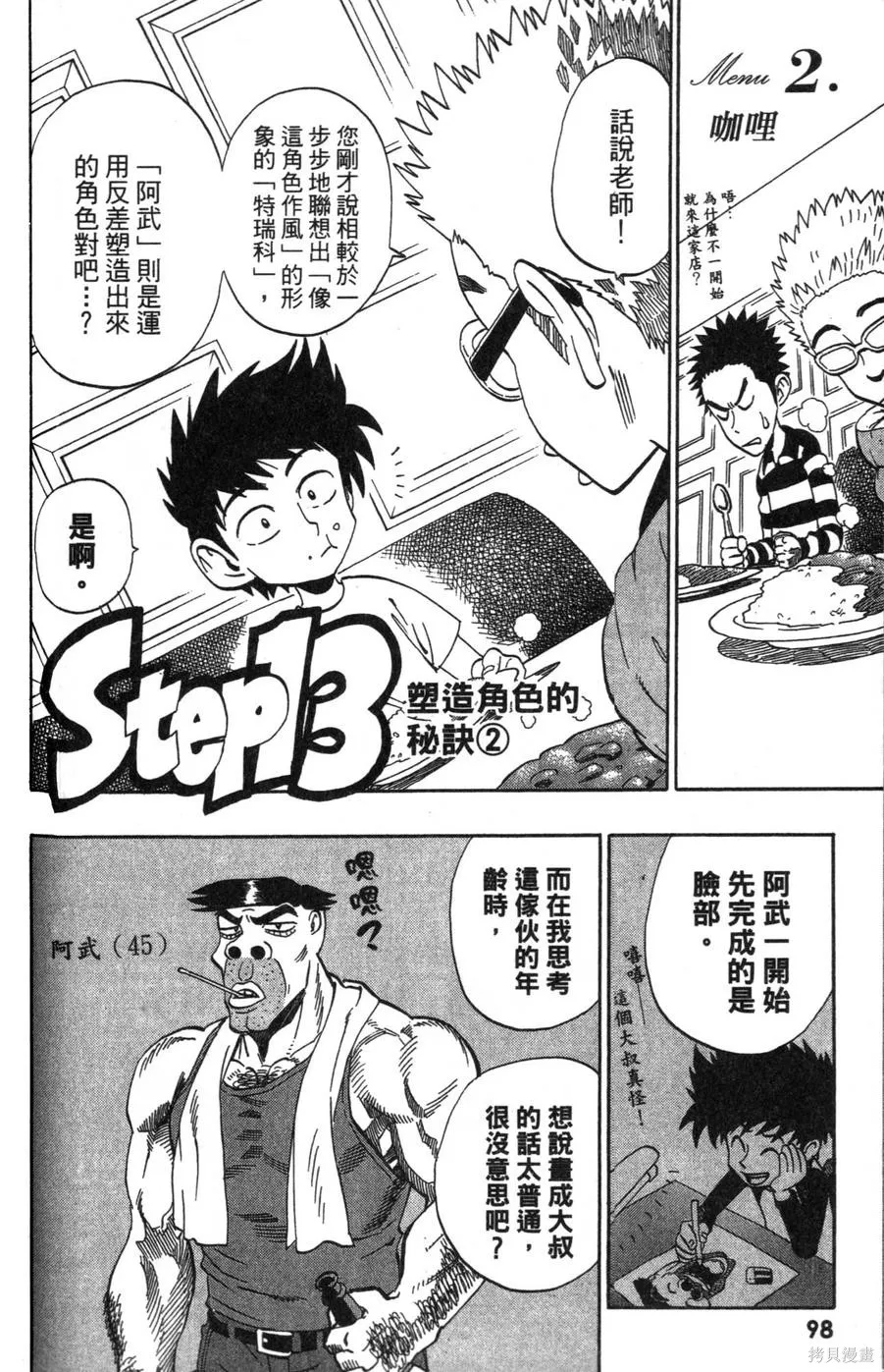 村田雄介的漫畫教室R,全一卷,第98张