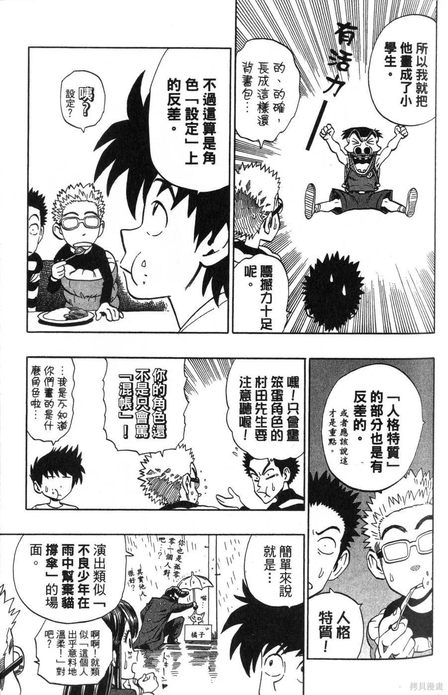 村田雄介的漫畫教室R,全一卷,第99张