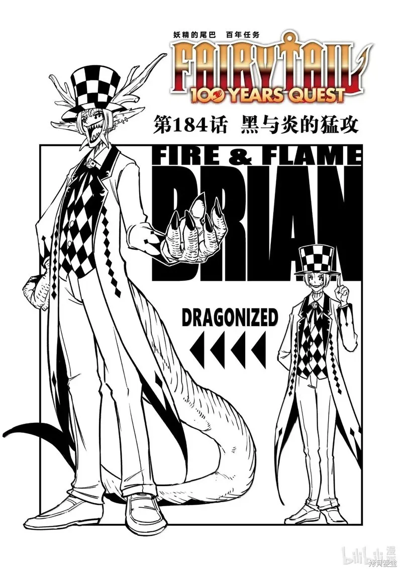 妖精的尾巴 百年任务,第184话,第1张