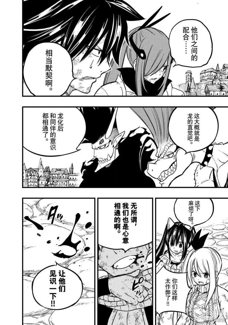 妖精的尾巴 百年任务,第184话,第14张