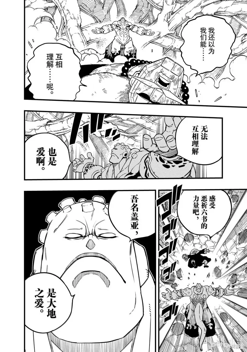 妖精的尾巴 百年任务,第184话,第18张