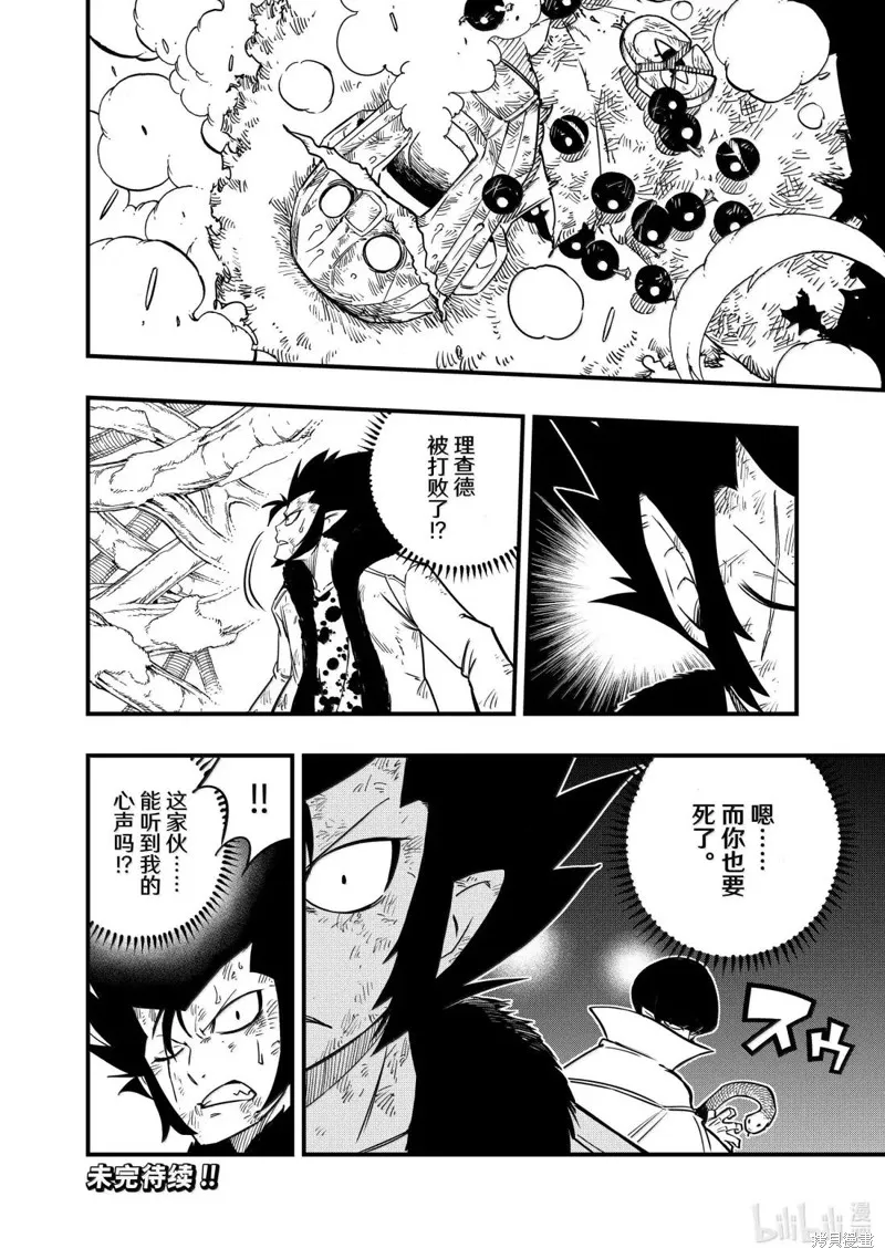 妖精的尾巴 百年任务,第184话,第20张