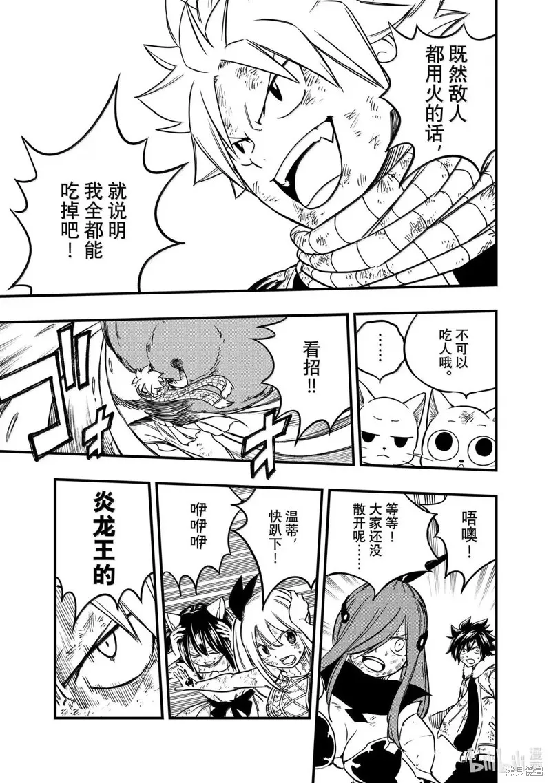 妖精的尾巴 百年任务,第184话,第3张
