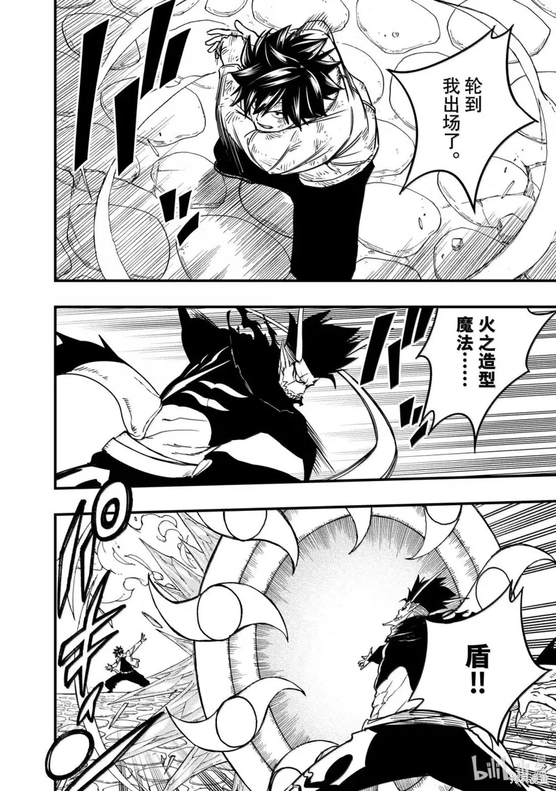 妖精的尾巴 百年任务,第184话,第6张
