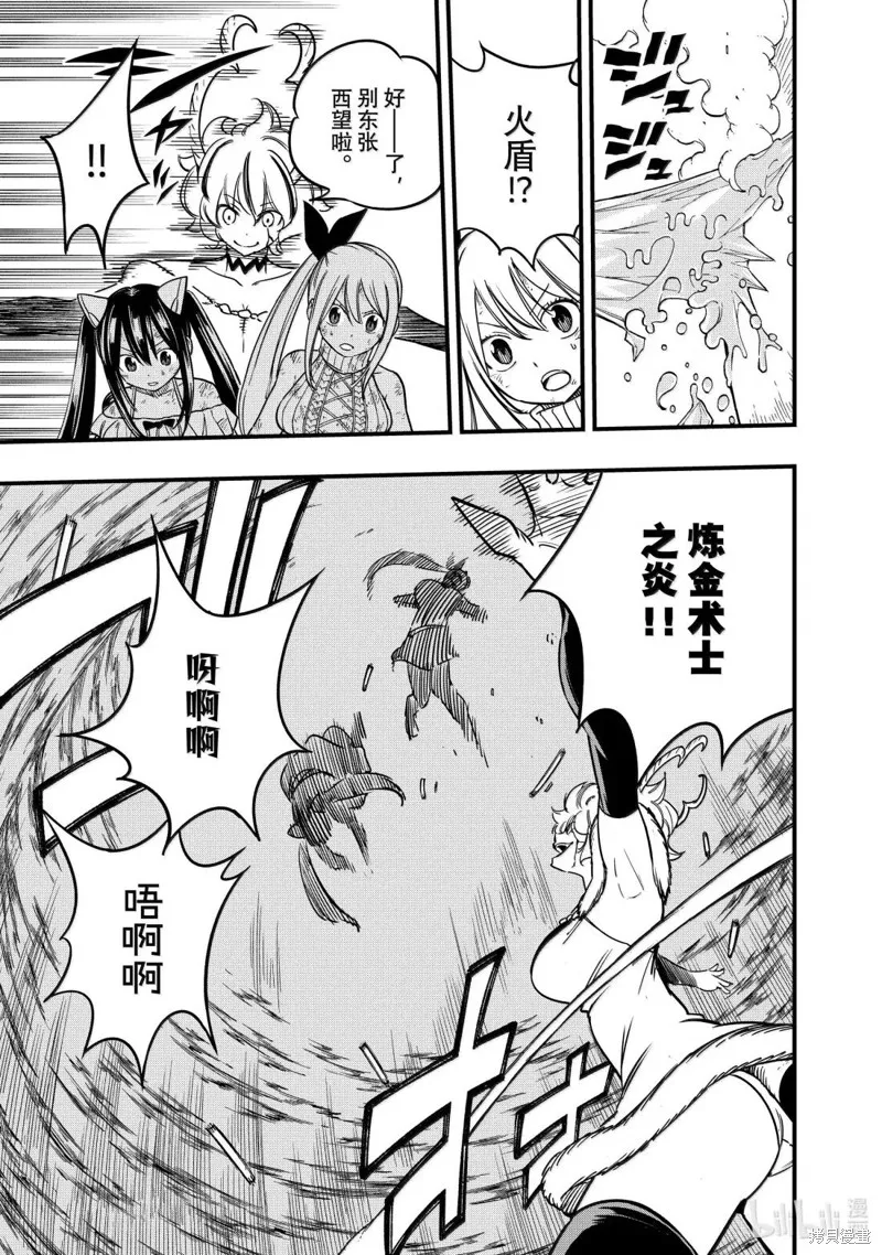 妖精的尾巴 百年任务,第184话,第7张