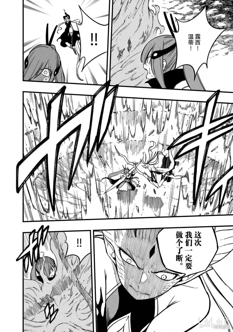妖精的尾巴 百年任务,第184话,第8张