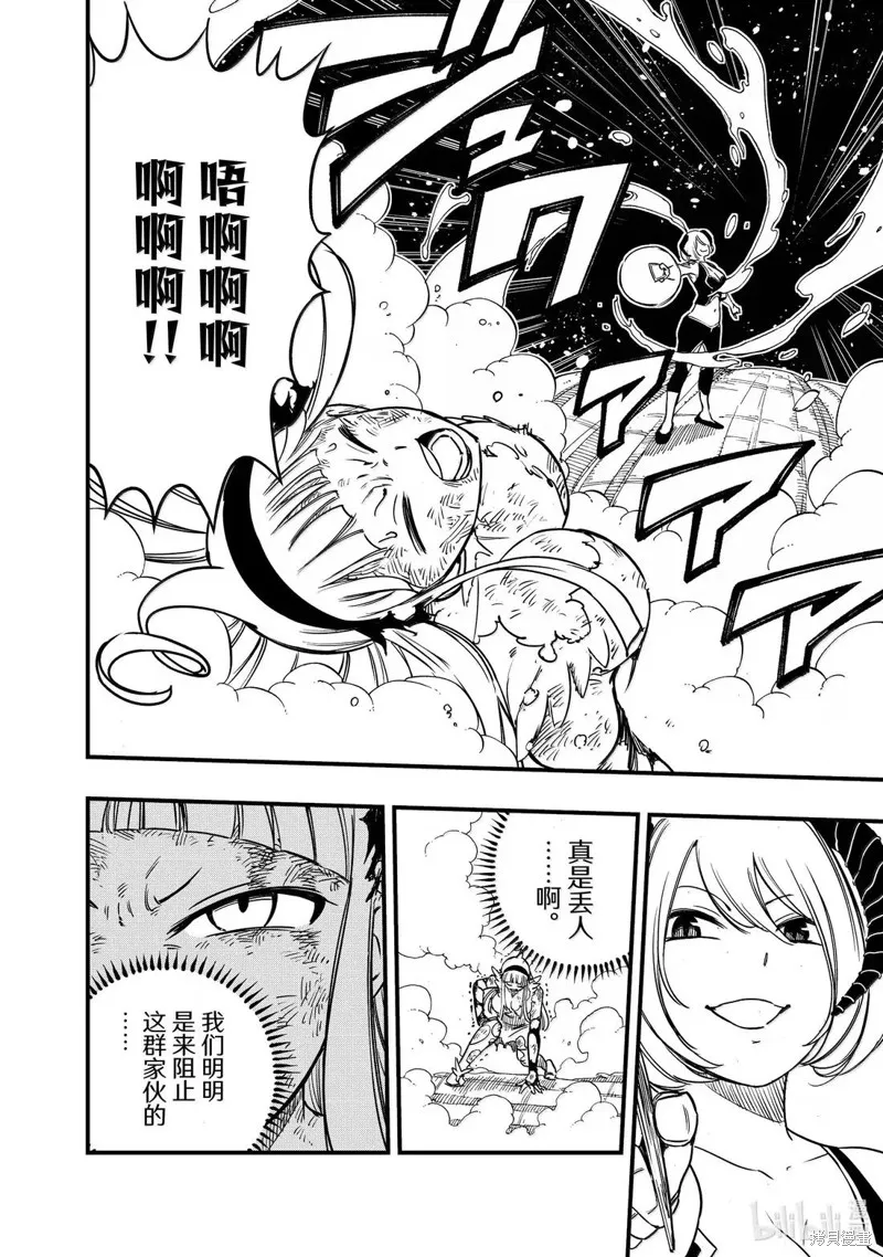 妖精的尾巴 百年任务,第185话,第10张
