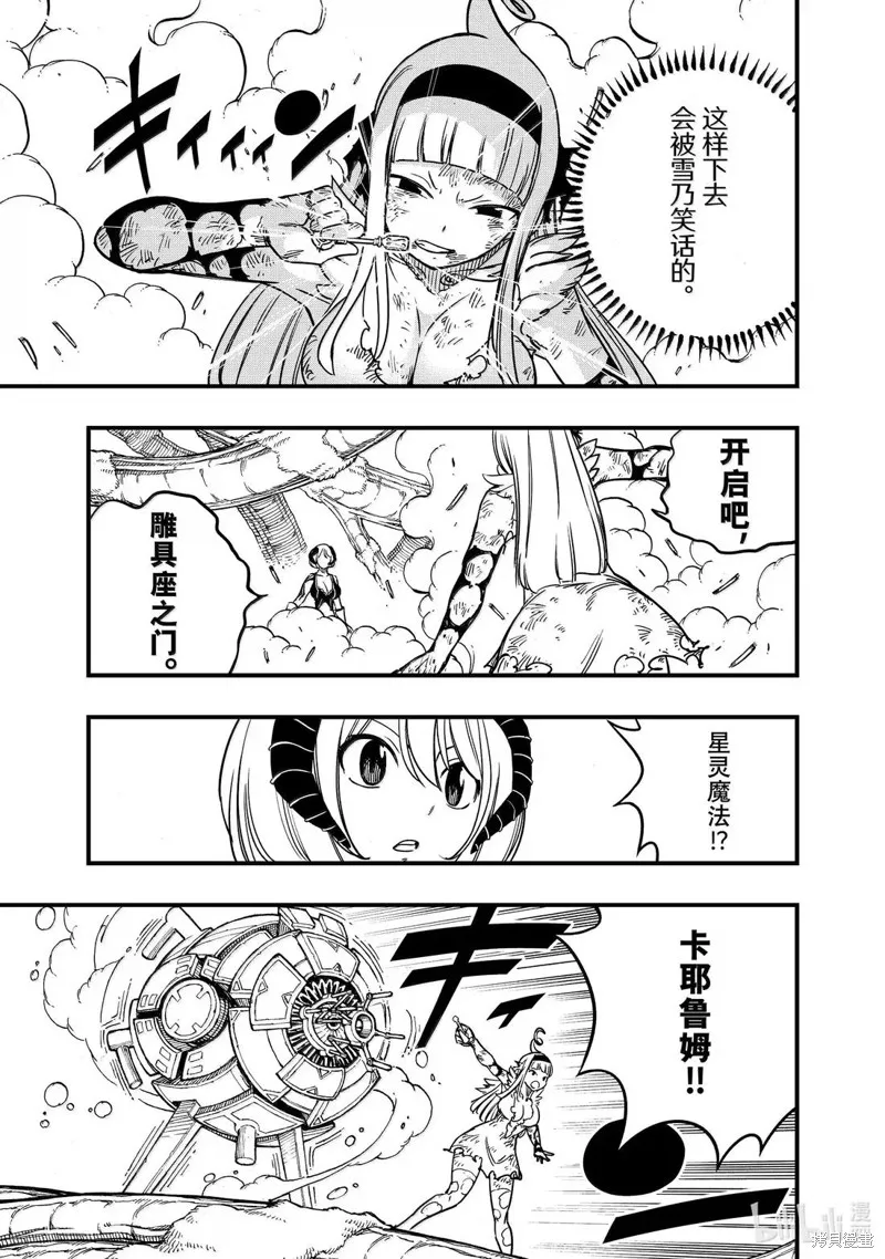妖精的尾巴 百年任务,第185话,第11张