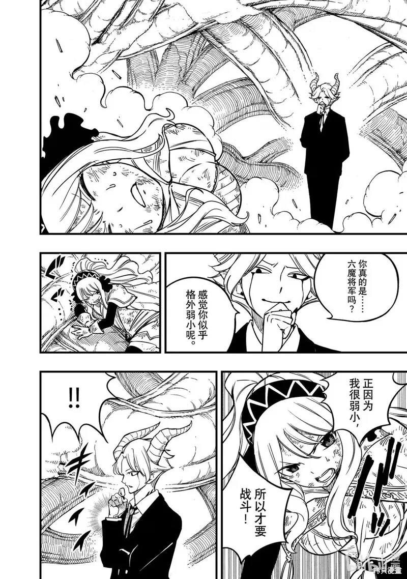 妖精的尾巴 百年任务,第185话,第16张