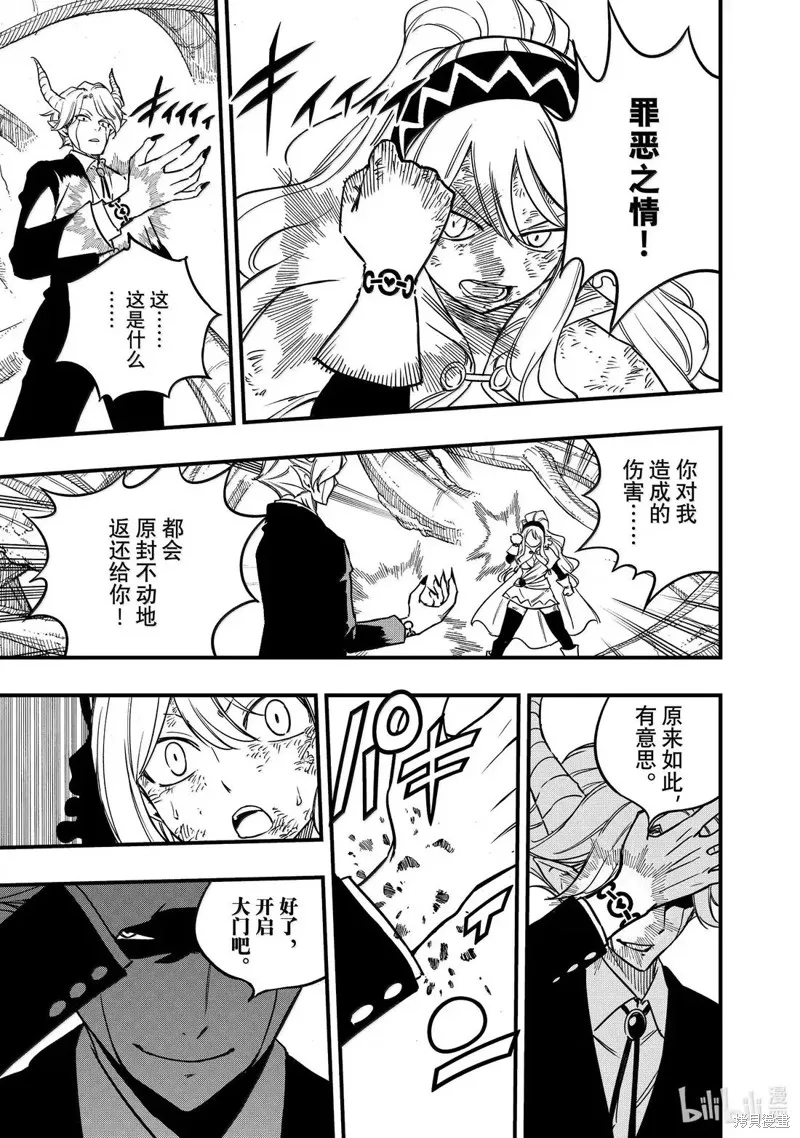 妖精的尾巴 百年任务,第185话,第17张