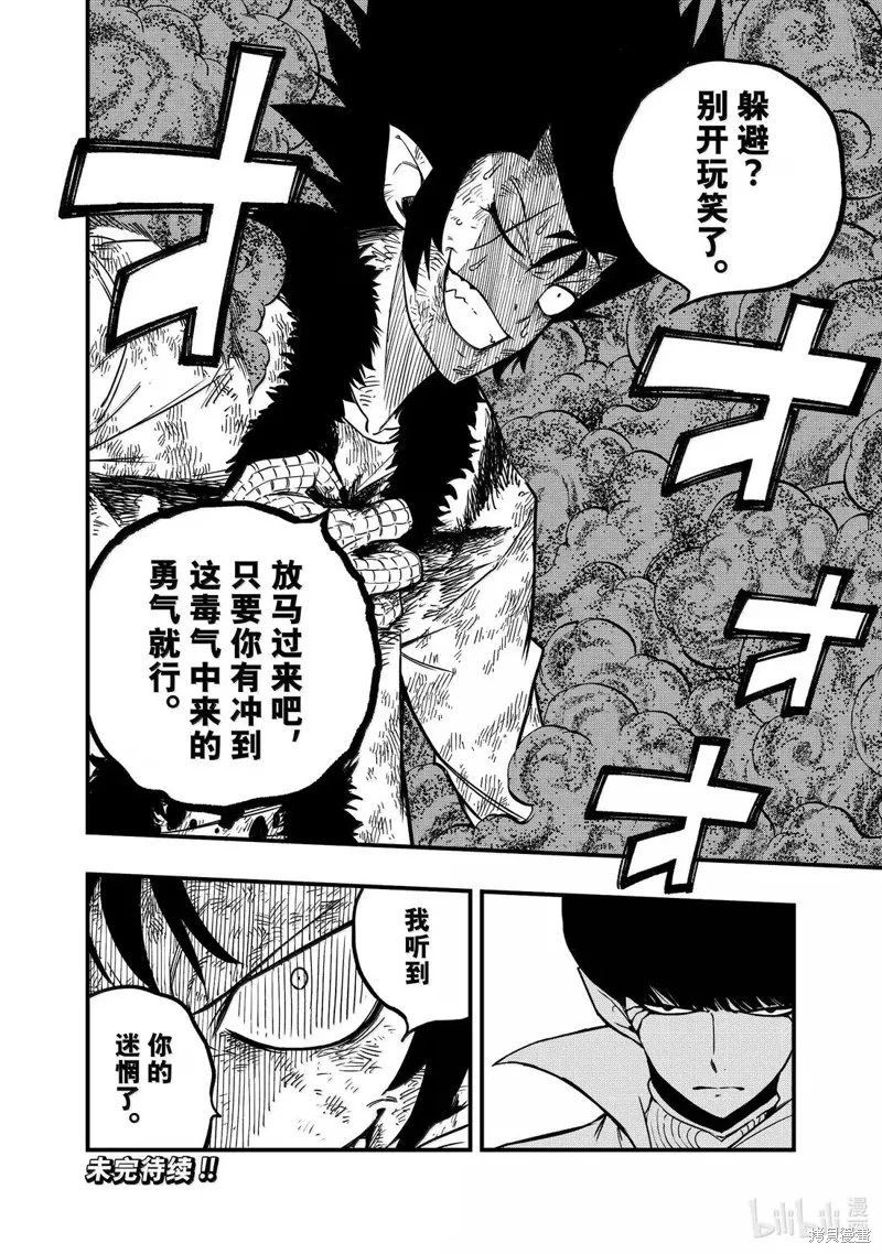 妖精的尾巴 百年任务,第185话,第22张