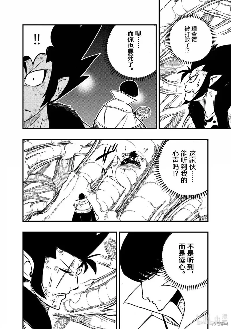妖精的尾巴 百年任务,第185话,第4张