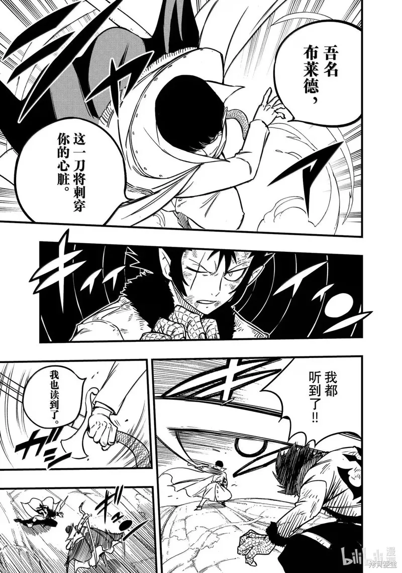 妖精的尾巴 百年任务,第185话,第5张