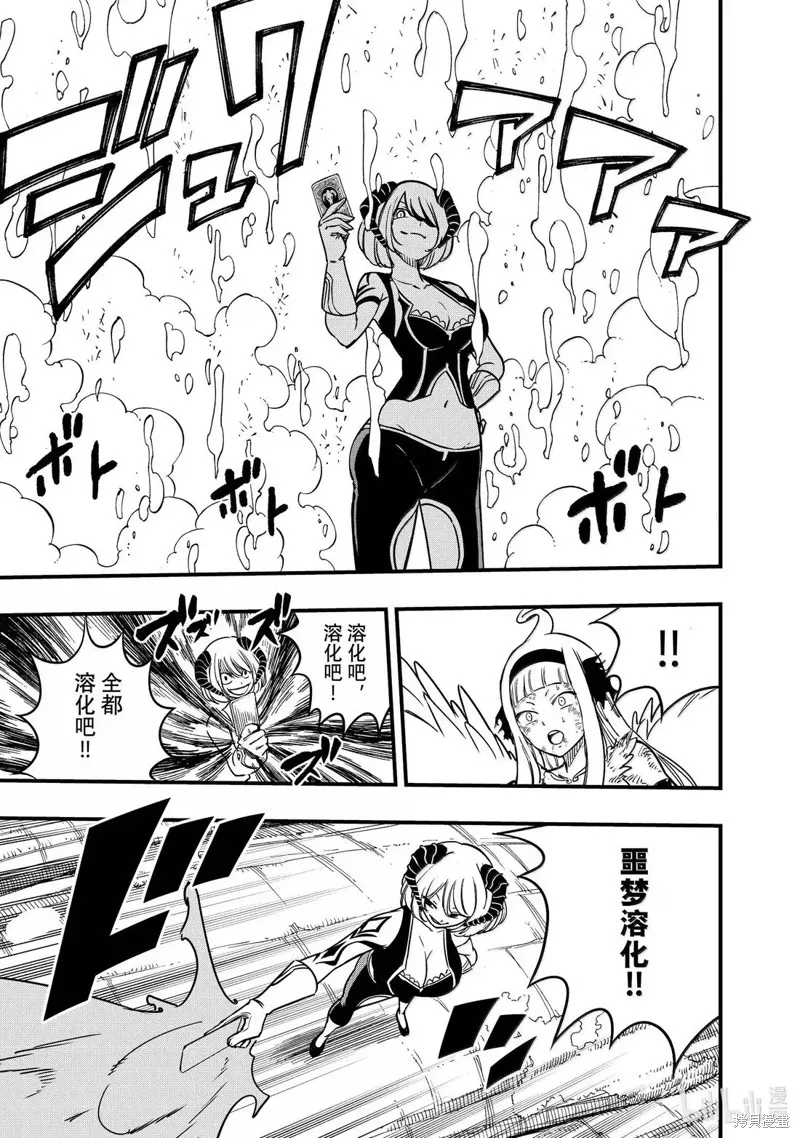 妖精的尾巴 百年任务,第185话,第9张