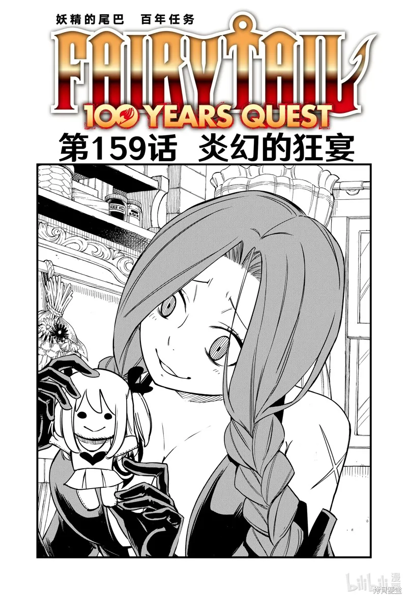 妖精的尾巴 百年任务,第159话,第1张