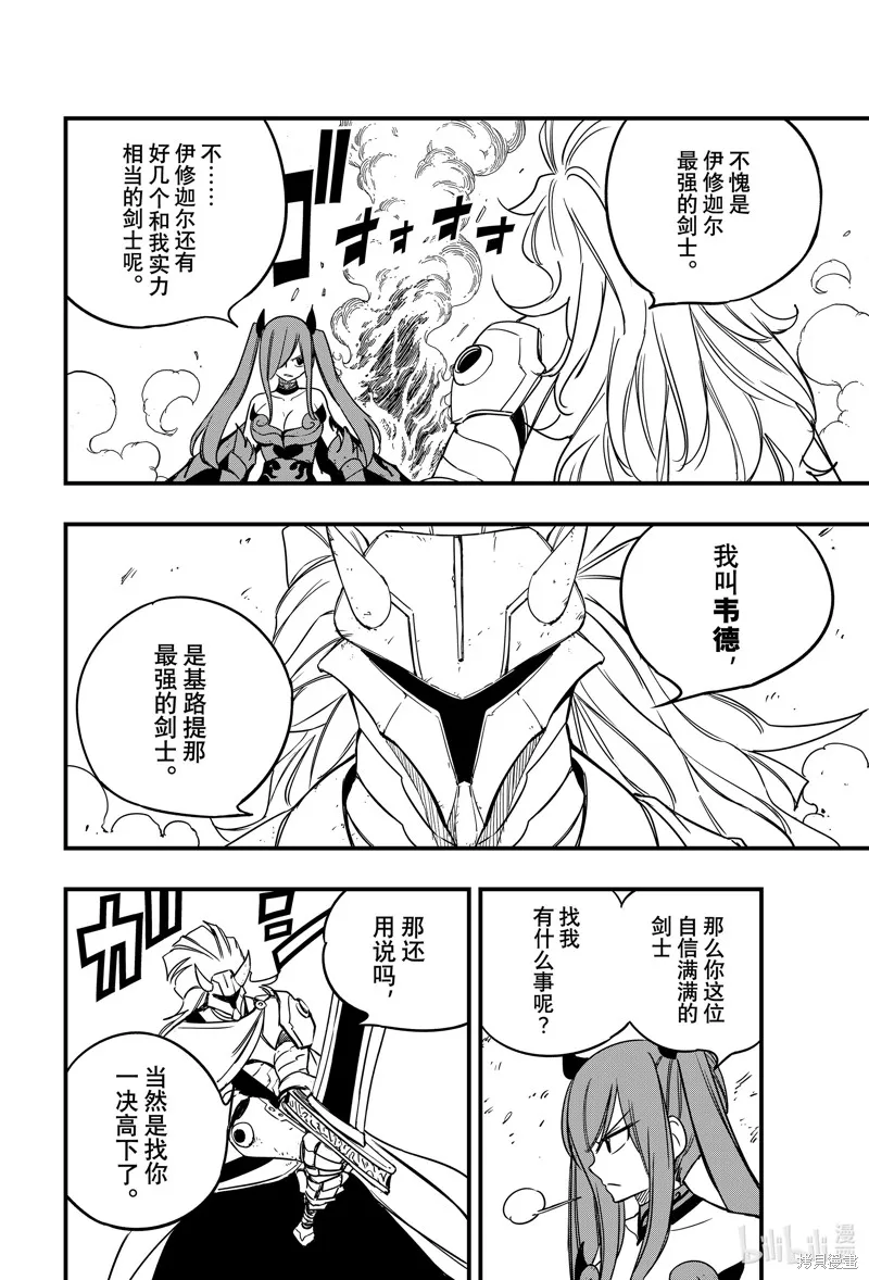 妖精的尾巴 百年任务,第159话,第10张