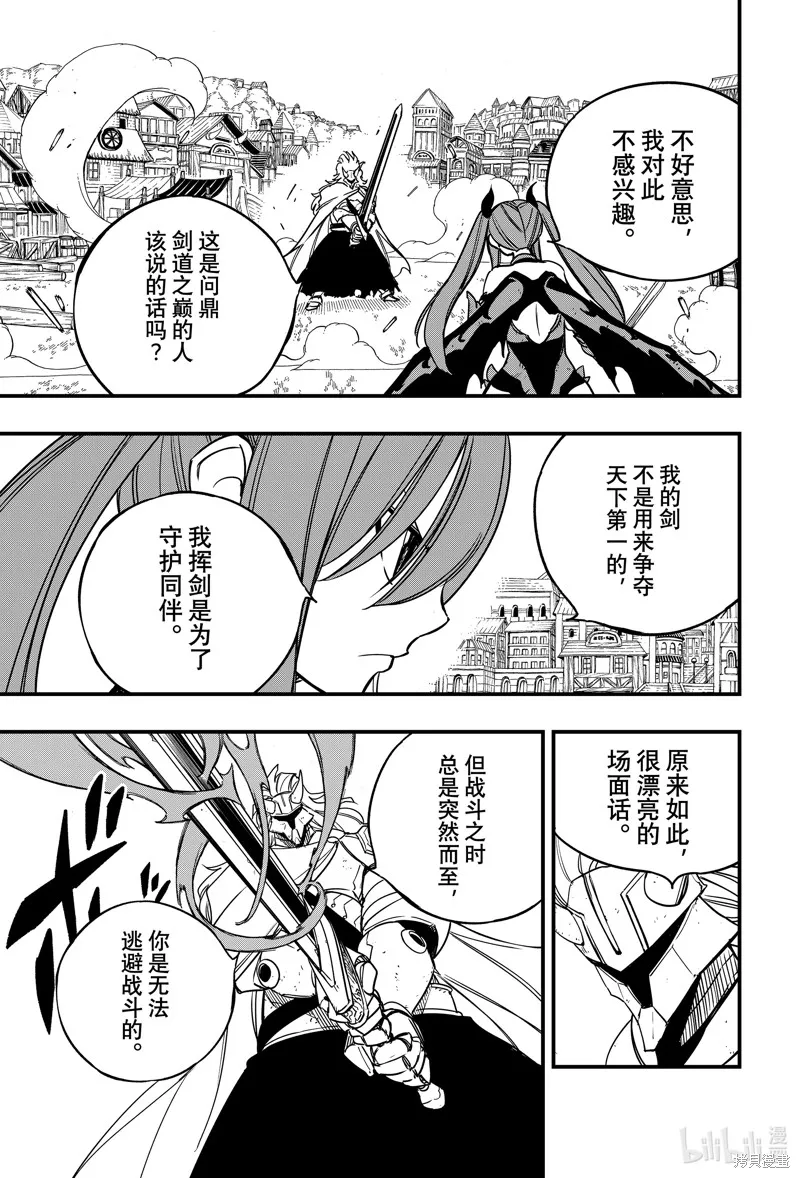 妖精的尾巴 百年任务,第159话,第11张