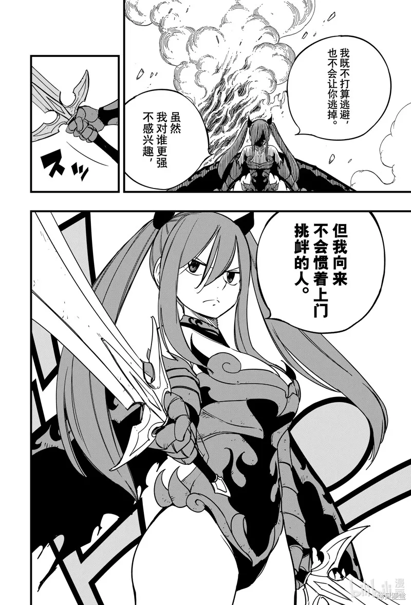 妖精的尾巴 百年任务,第159话,第12张