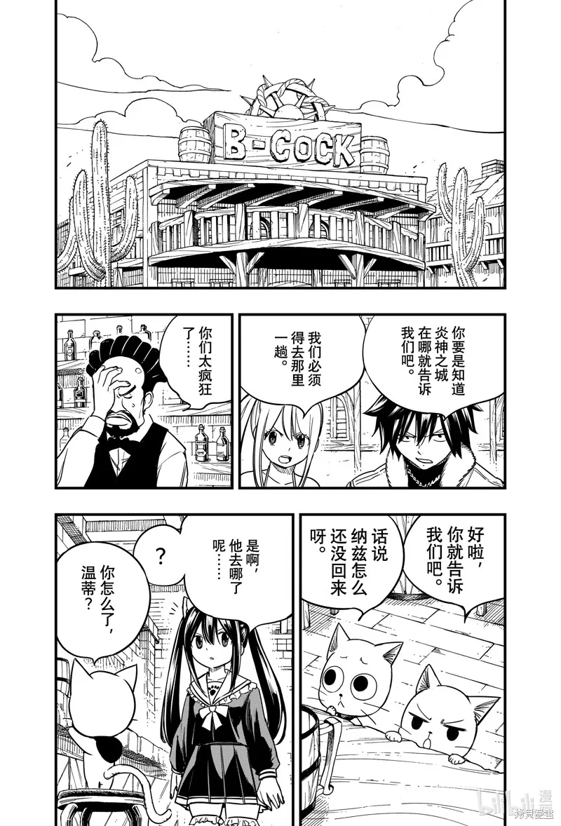 妖精的尾巴 百年任务,第159话,第13张