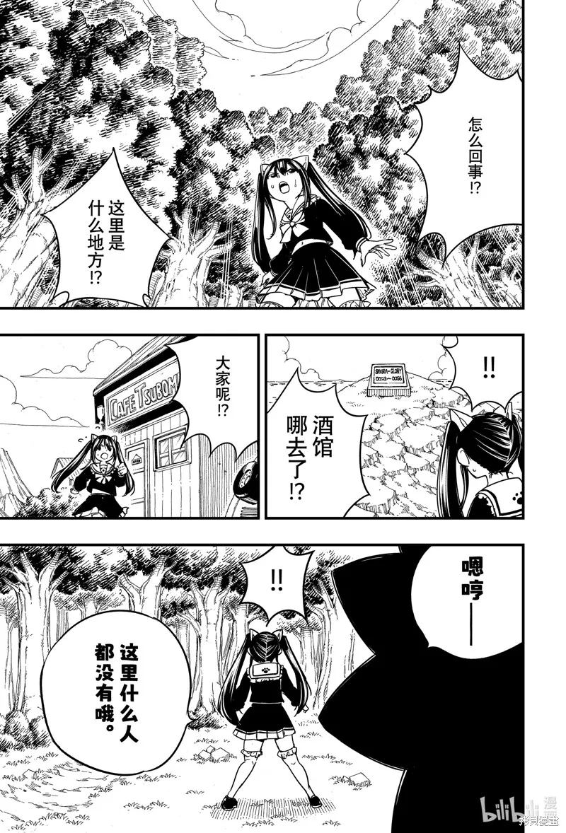 妖精的尾巴 百年任务,第159话,第15张