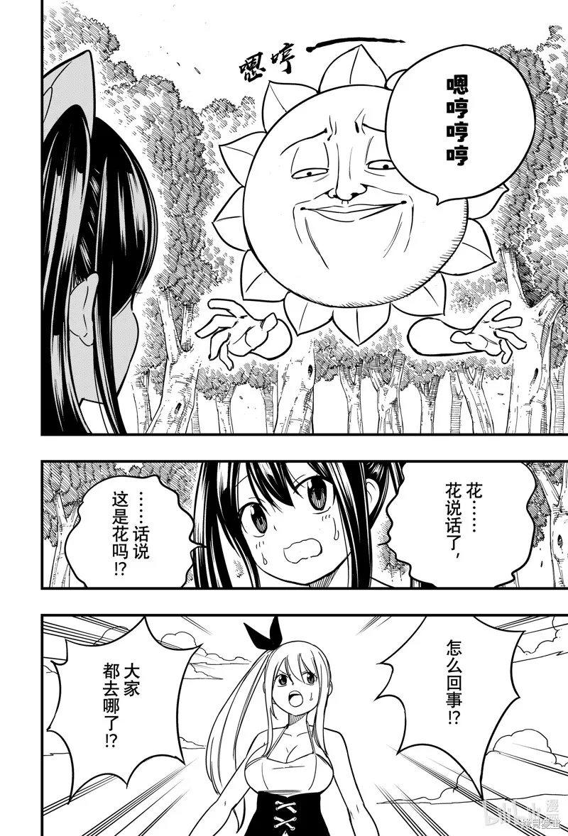 妖精的尾巴 百年任务,第159话,第16张