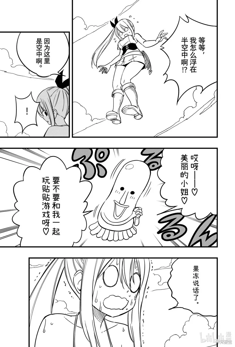 妖精的尾巴 百年任务,第159话,第17张