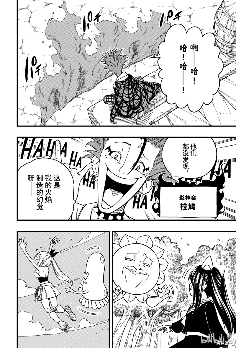 妖精的尾巴 百年任务,第159话,第18张
